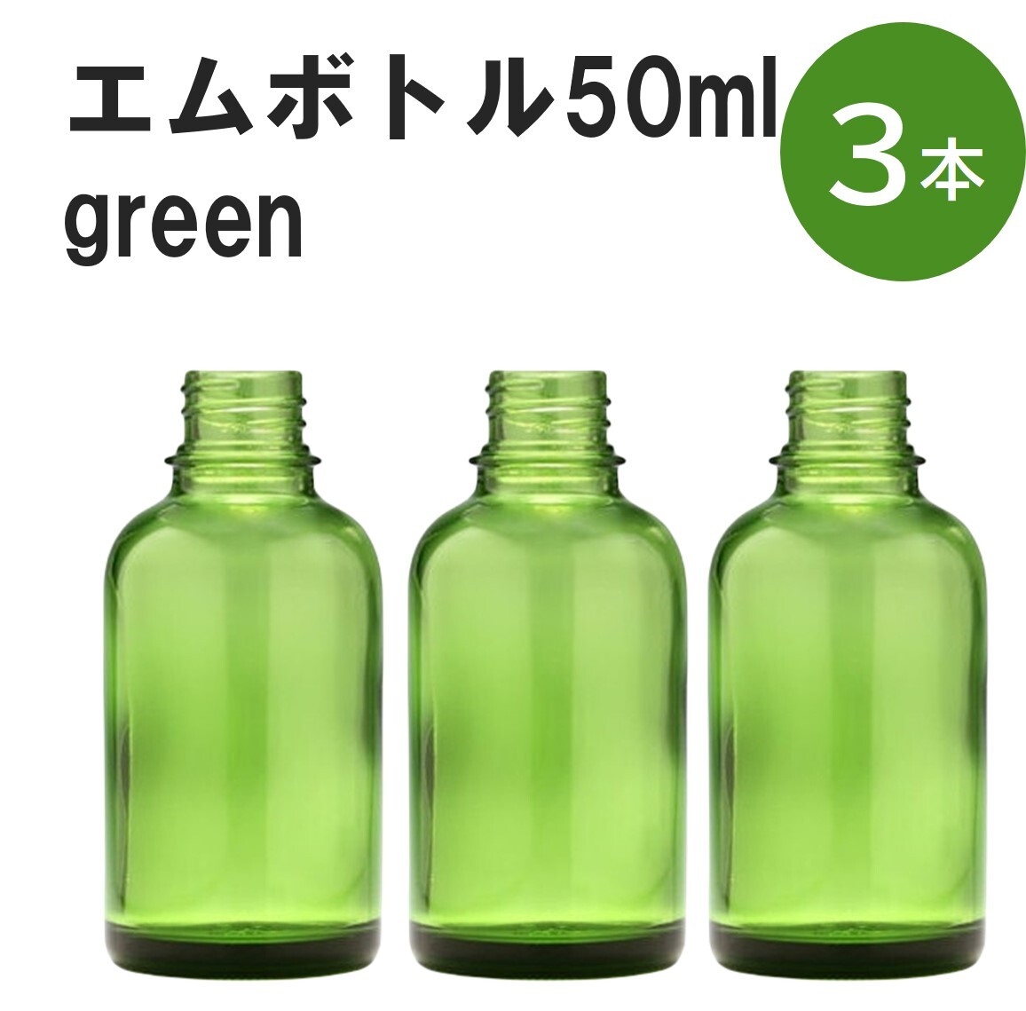 楽天市場】「グリーン エムボトルNo.60G 60ml キャップ アルミ