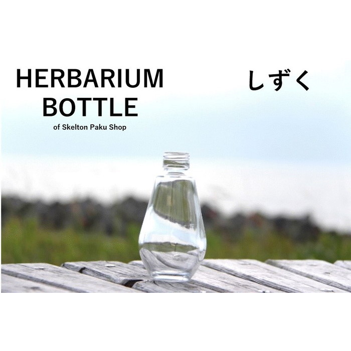 キャップ付 ハーバリウム ボトル 瓶「しずく　50本セット　シルバー」ガラス瓶 透明瓶 花材 ウエディング プリザーブドフラワー インスタ SNS ボトルフラワー オイル ハーバリウム用 透明ボトル ハーバリウムボトル おしゃれ かわいい インテリア クリア
