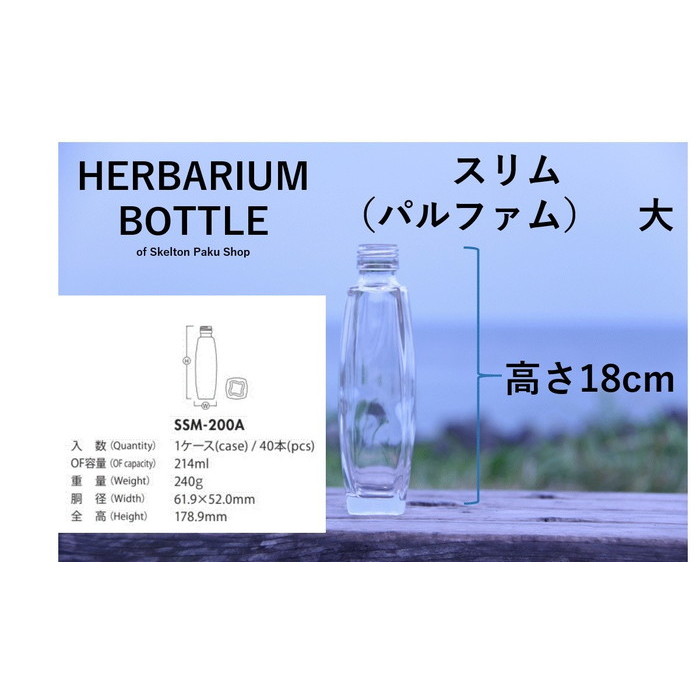 楽天市場 ハーバリウム 瓶 214ml スリム パルファム 大 キャップ付ハーバリウム ボトル 容器 ガラス瓶 透明 透明屋パク