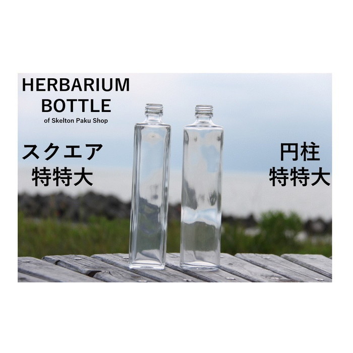 キャップ付 ハーバリウム ボトル 瓶「円筒 20本セット プラ製クリア」ガラス瓶 透明瓶 花材 ウエディング プリザーブドフラワー インスタ SNS ボトルフラワー オイル ハーバリウム用 透明ボトル ハーバリウムボトル おしゃれ かわいい インテリア クリア