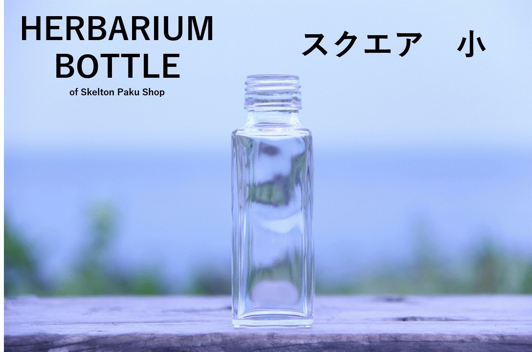 キャップ付き ケース売り 70本入り ハーバリウム 瓶 ボトル ガラス瓶 キャップ付 透明瓶 花材 ウエディング プリザーブドフラワー インスタ SNS ボトルフラワー オイル
