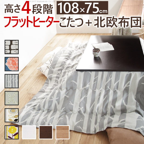 こたつ 長方形 高さ4段階調節折れ脚こたつ-フラットローリエ 108x75cm 日本製厚手カーテン生地の北欧柄こたつ布団セット フラットヒーター こたつ布団セット 継ぎ脚 高さ調整 テーブル ローテーブル 炬燵 シンプル 天然木 木製 日本製 リモートワーク 在宅ワーク｜カイセイ加工（透明屋パク）