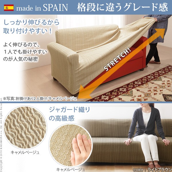 スペイン製ストレッチフィットソファカバー〔エルモンテ〕肘掛け付き2人掛け用