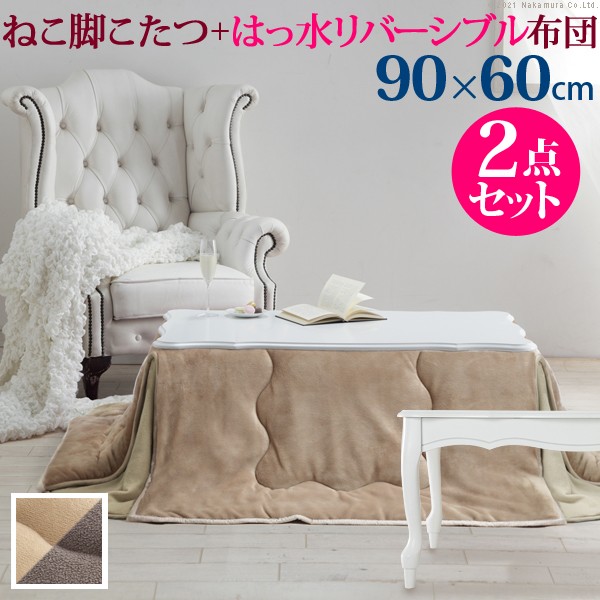 59%OFF!】 こたつ 猫脚 長方形 ねこ脚こたつテーブル〔フローラ〕90x60cm はっ水リバーシブル省スペースこたつ布団 2点セット 継ぎ脚 白  ホワイト テーブル おしゃれ エレガント ガーリー 姫系 フレンチカントリー 洋こたつ かわいい 暖房 テレワーク リモートワーク 在宅 ...