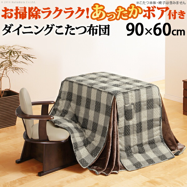 こたつ布団 長方形 省スペース 省スペースお手入れラクラクダイニングこたつ用掛布団-ブランチ 90x60cmこたつ用（250x220cm） 保温 掛け布団 かけふとん コタツ 炬燵 こたつぶとん ハイタイプ ダイニングテーブル しじら織り ボア生地 暖かい 12,823円