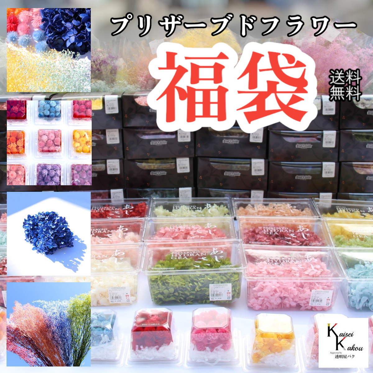 差し上げ物寄せあわせ