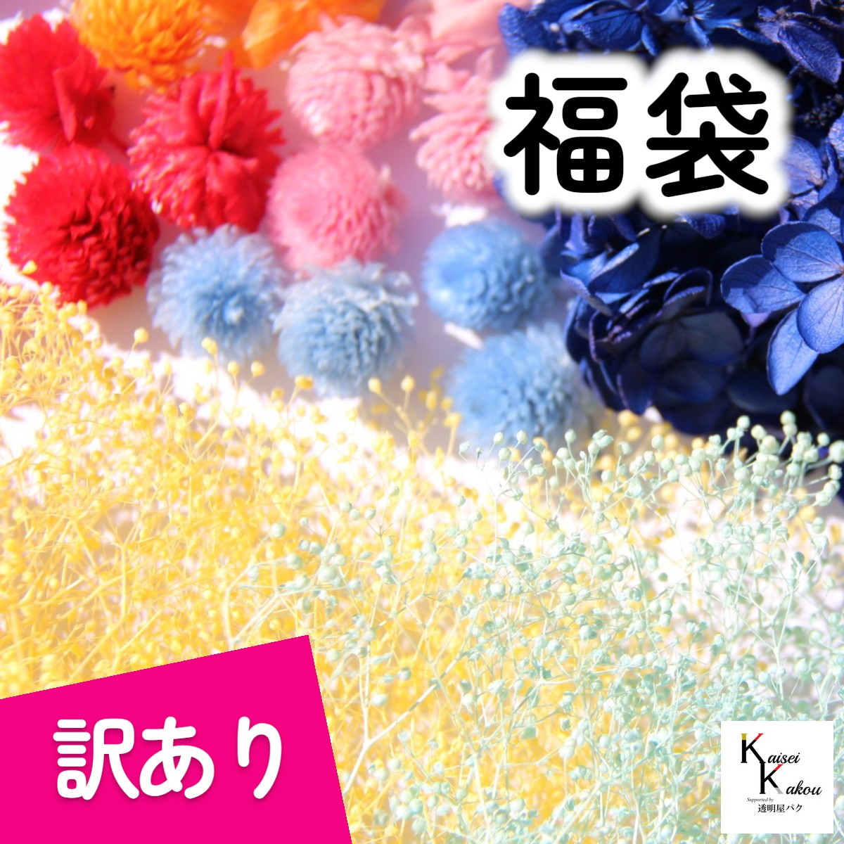 差し上げ物寄せあわせ