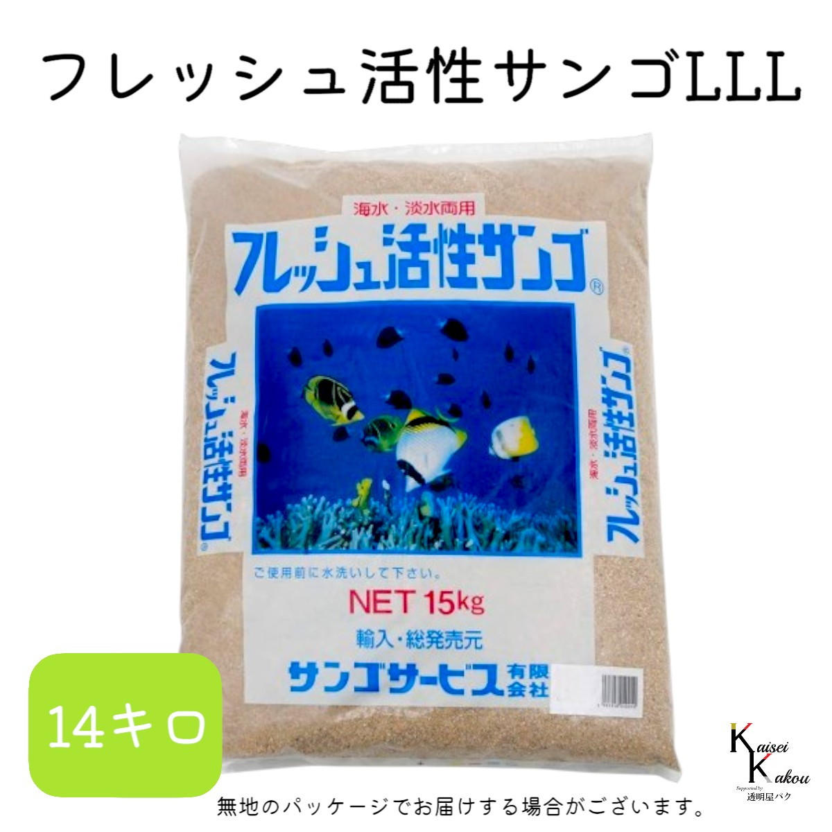 楽天市場】サンゴサービス 「フレッシュ活性サンゴ 4Lサイズ 15kg 