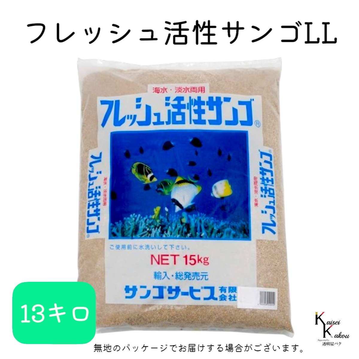 楽天市場】サンゴサービス 「フレッシュ活性サンゴ Lサイズ 7kg 