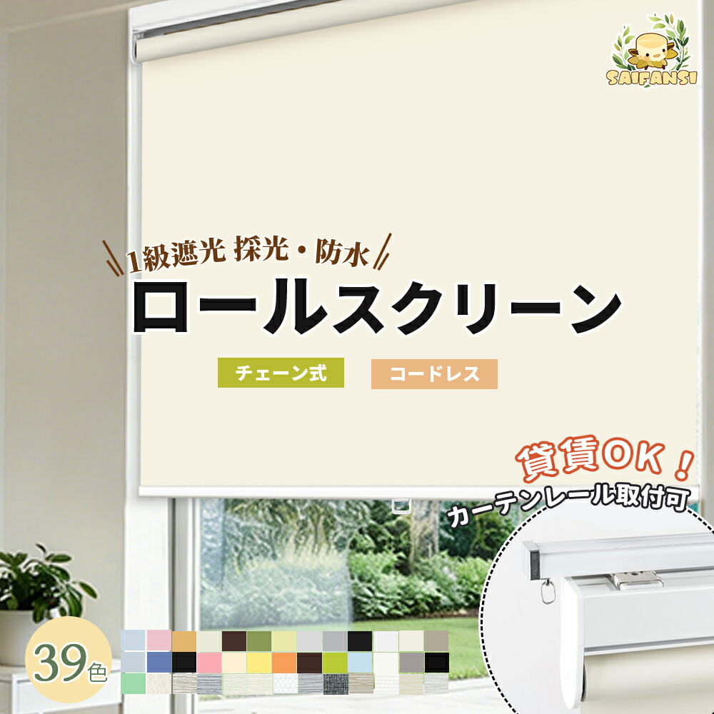 ＼SS押さえる??最大限度27%OFF／ロールスクリーン 螺子釘打ちきり 1粍ユニット購入注文大きさ 遮光 遮熱 断熱 非遮光 採光 購入注文 ロールカーテン コードレス 風呂場 二階建てバスお座敷 リビング 勝手もと 中仕切り つつみ隠し 小窓 引き幕軌跡滑りだし可 ロールカーテン 遮光映写幕