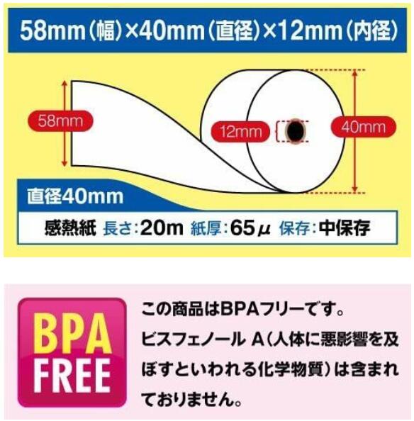【楽天市場】 【個包装】幅58mm×外径40mm×内径12mm 送料無料☆《SB即納 レジ汎用》感熱ロールペーパー(サーマルロール紙) 国内温
