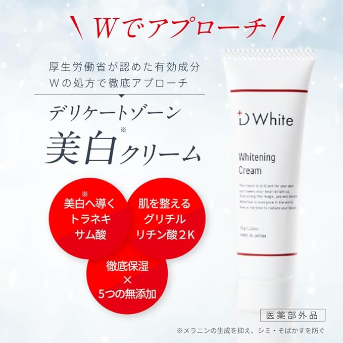 楽天市場】保湿＆美白【+D White 日本製のホワイトニングクリーム