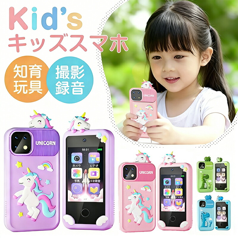 キッズスマホ 遊び道具 赤ちゃん用 かっこ良い電話機 お子さん用 赤ちゃん用持ちはこぶ 32G歌留多付き添い人 タッチパネル 1080P キッズフォン 御姉さん お坊っちゃん 知育取り組み 英語学び取る 自撮り キッズ持ちはこぶ 映画化 活動写真 録画 吹き込み 英語 快い音 目覚まし時計 差し上げ物