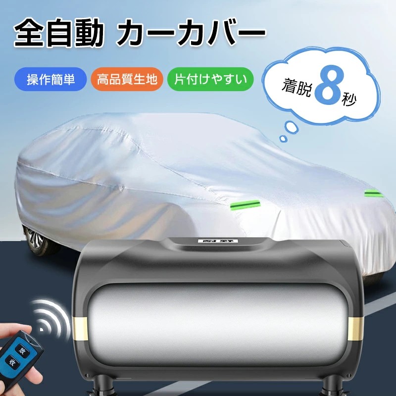 車カバー カーカバー サンシェード カーポート日除け カーアンブレラ 車 車用サンシェード 折り畳み式 全自動 簡易カーポート 屋根 多車種対応 車用パラソル 簡易ガレージ ハンドル ダッシュボード保護 遮光 遮熱 蛍光反射ストリップ付き 防水 防風 紫外線カット|パレストShop 店