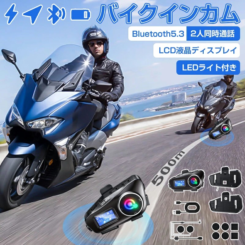 楽天市場】AOOYSORA バイク インカム GX12 PRO 12人同時通話 音楽