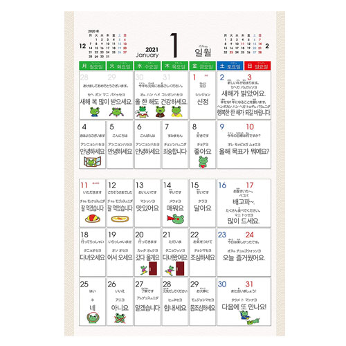 楽天市場 21年カレンダー 韓単カレンダー21 韓国語単語 カレンダー 壁掛け 韓国語 韓国雑貨 スーパーセール ポイントアップ祭 八道韓国 食品