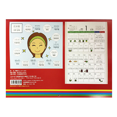 楽天市場 21年カレンダー 韓単カレンダー21 韓国語単語 カレンダー 壁掛け 韓国語 韓国雑貨 スーパーセール ポイントアップ祭 八道韓国 食品