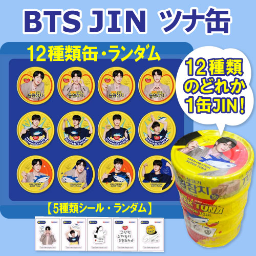 楽天市場】BTS JIN x DONGWON ツナ缶 (ジンスペシャルエディション 4缶