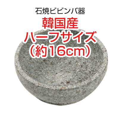 楽天市場】『石鍋』石焼ビビンバ器｜ステンレース鉢巻(直径19cm