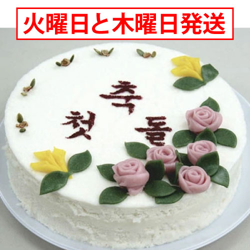 冷蔵 韓国お餅 お祝い餅ケーキ ペクソルギケーキ 約3.5kg：27cm×5cm<br>伝統餅 手作り餅 お誕生日 百日 一歳 お祝い 餅ケーキ 楽ギフ_包装 楽ギフ_のし