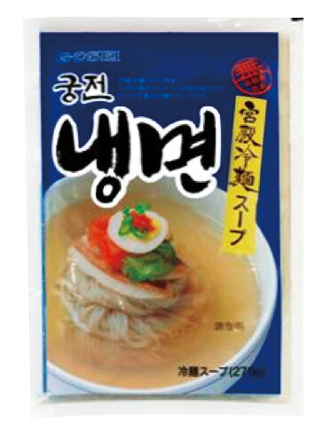 『宮殿』冷麺スープ(270g・1人前)韓国食材 韓国料理 韓国食品 ＼以外に色んな料理に使えるおいしい冷麺スープ／マラソン ポイントアップ祭