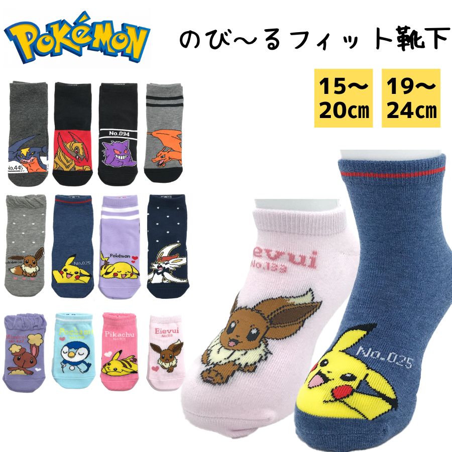 ⭐︎新品 ポケモン 靴下 ソックス 15〜20 シェイミ イーブイ