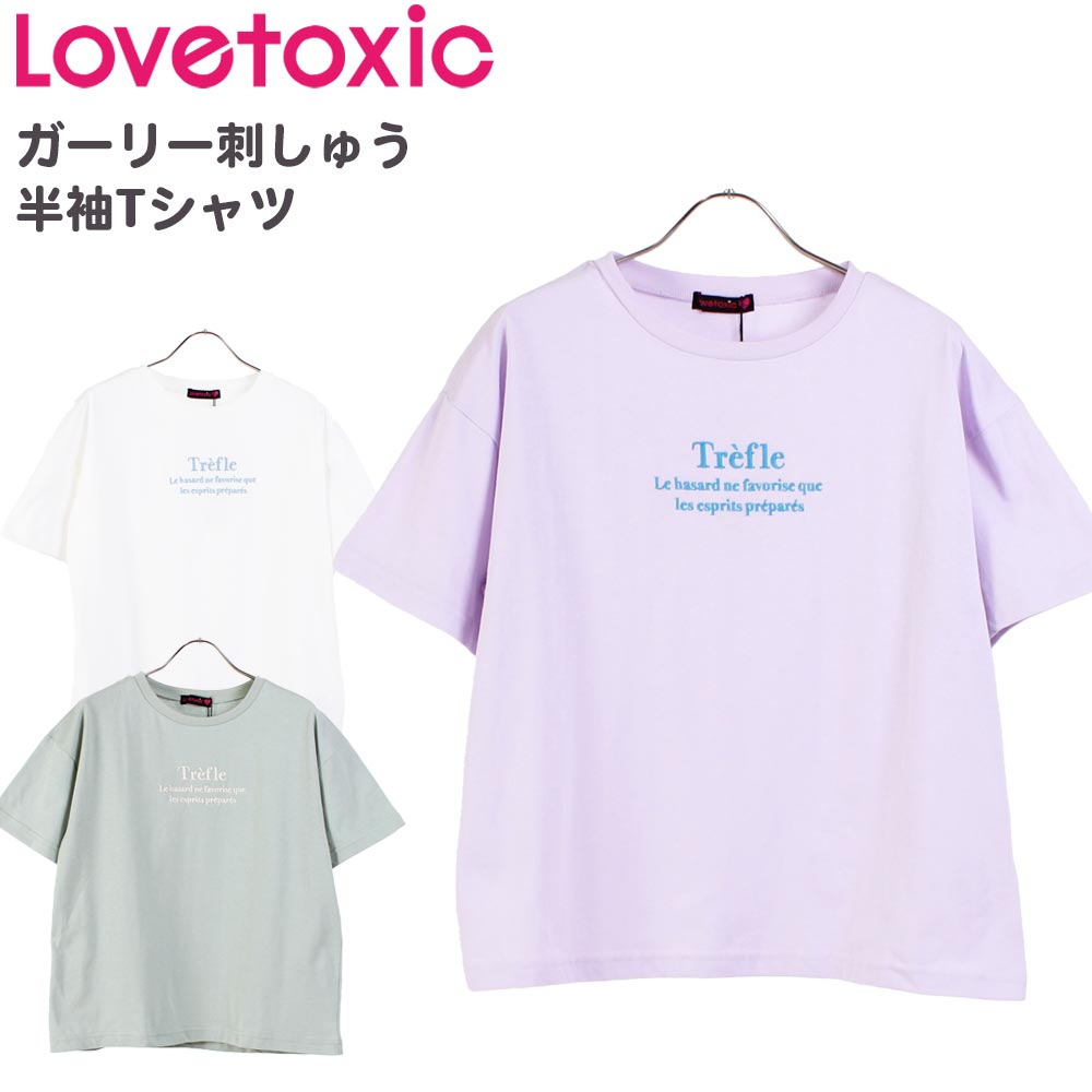 楽天市場】ラブトキシック ガーリー刺しゅう ロゴ 半袖Tシャツ