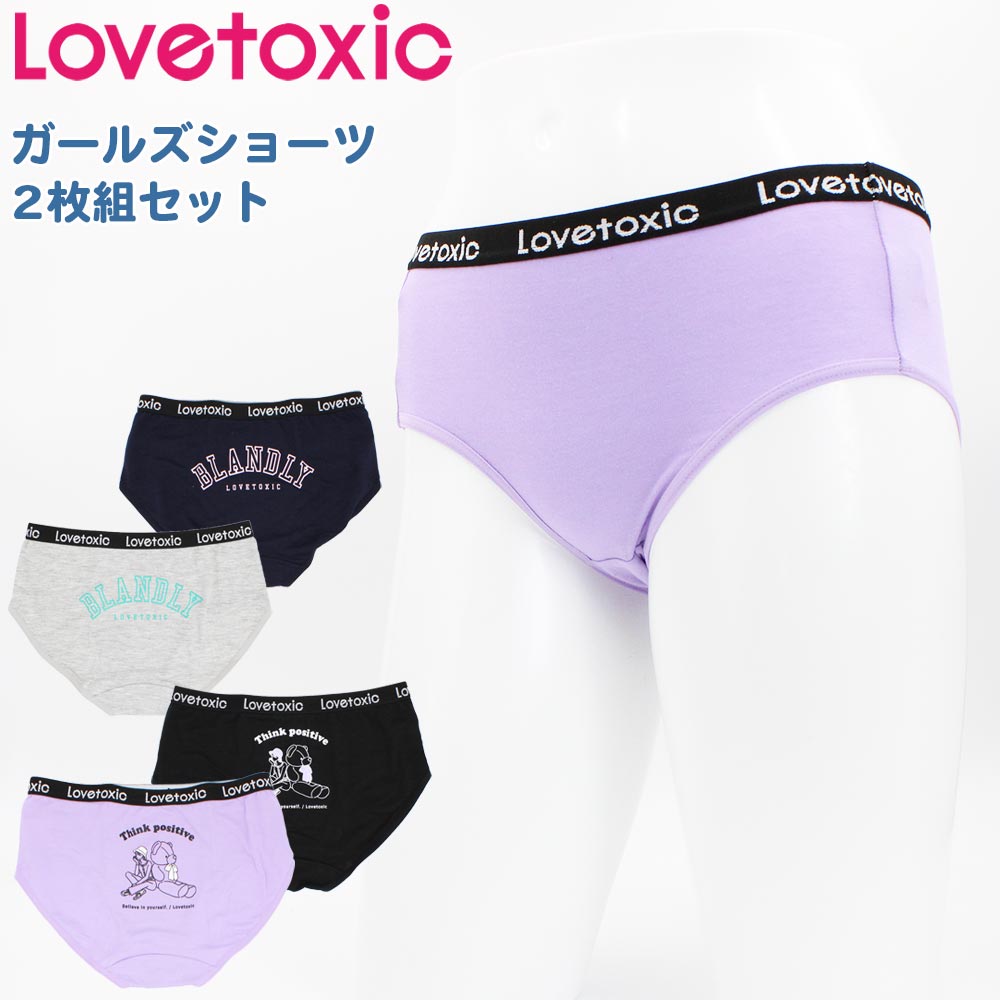 楽天市場】ラブトキシック Lovetoxic ショーツ 2枚組 セット 2P