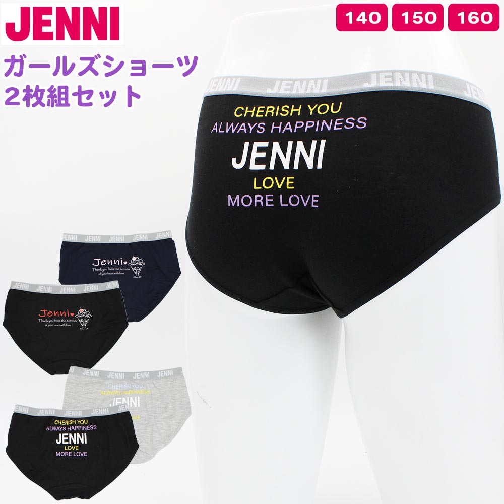 【楽天市場】ジェニィ JENNI ショーツ 2枚組 セット 2P インナー