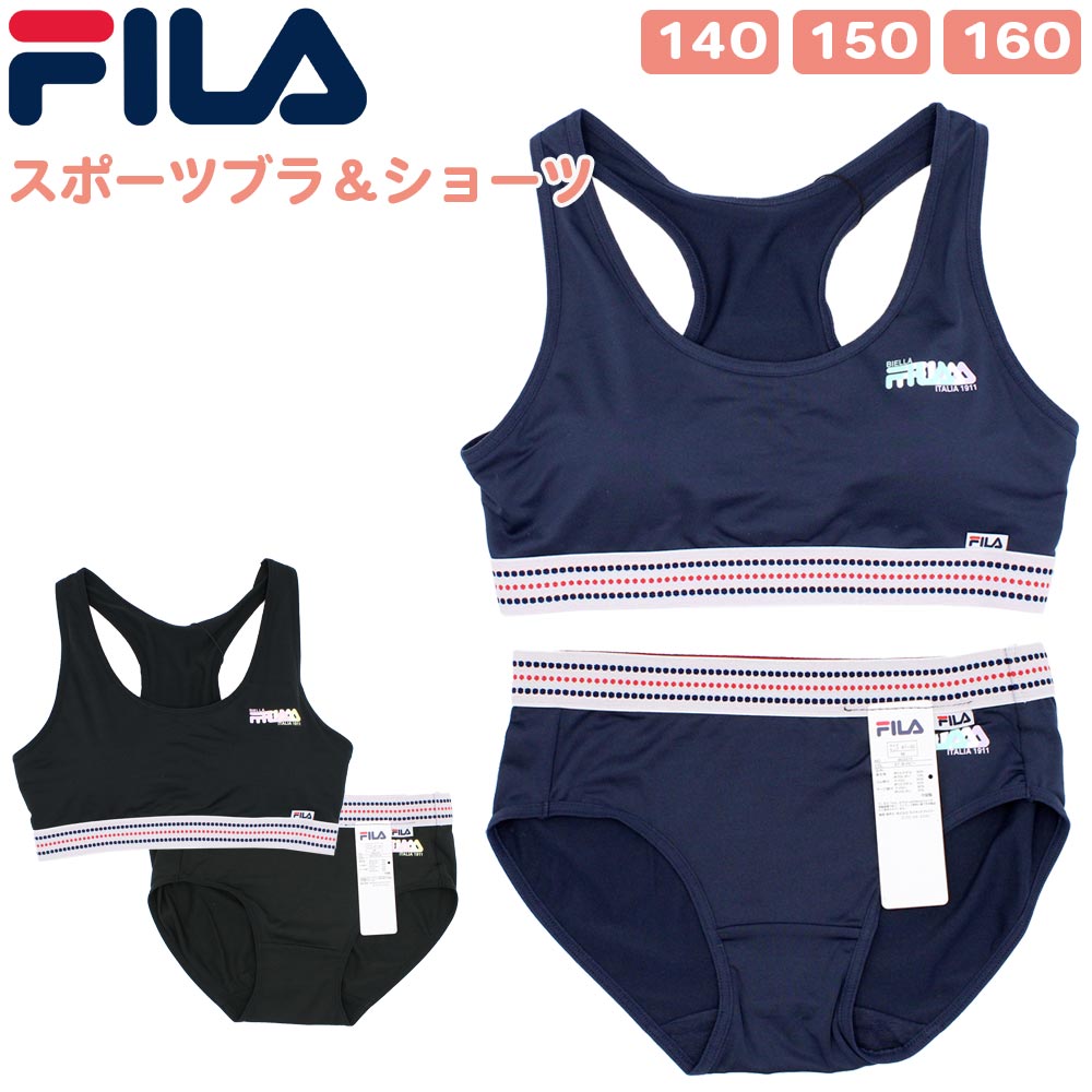 楽天市場】FILA フィラ ジュニア スポブラ ブラジャー ショーツ 上下