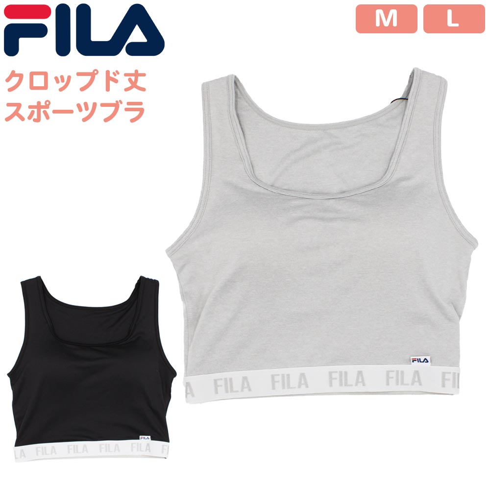 楽天市場】FILA フィラ レディース クロップド丈 スポブラ ブラジャー