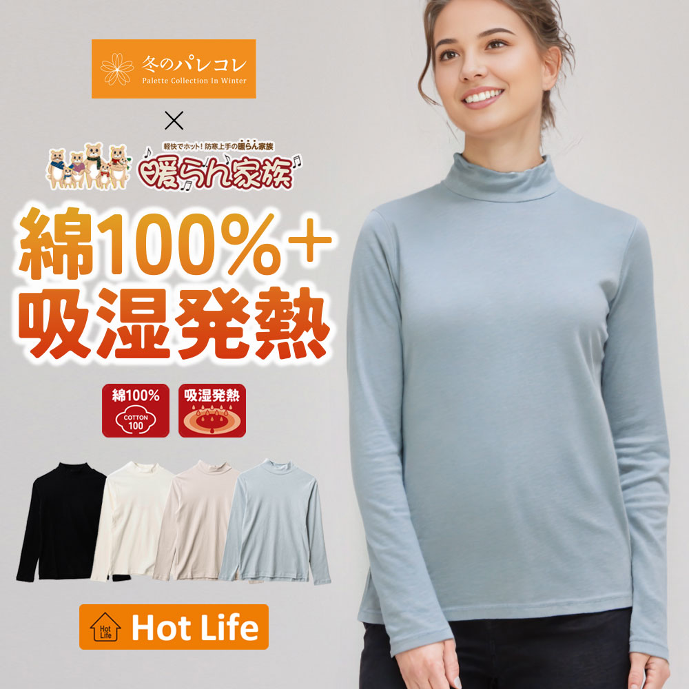 楽天市場】パレコレ/ホットライフ レディース吸湿発熱+綿100