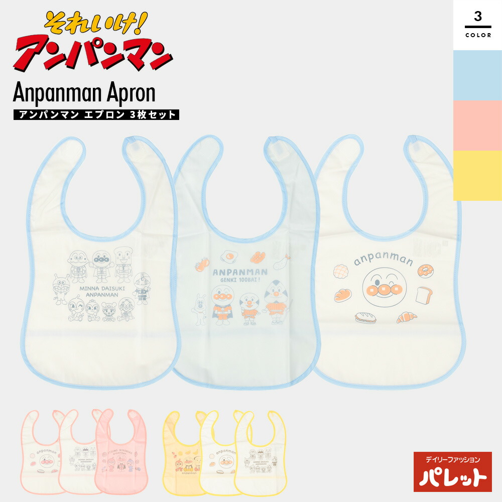 楽天市場】アンパンマン スタイ3枚セット 総柄 スタイ ピンク