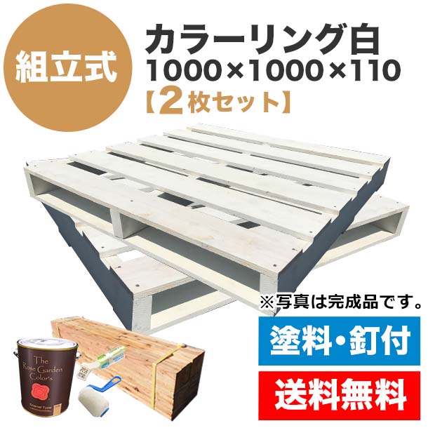 楽天市場】【送料無料】自分で「組立式パレット」ひのき1000×1000×110