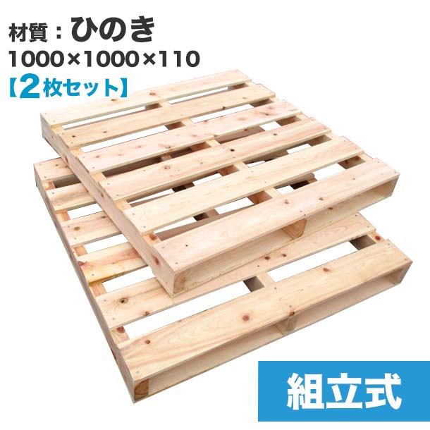 【貨物輸送無料】自分自身で「精神的な統合式調色板」ひのき1000×1000×110【2枚一組】木製調色板を自分自身で組み立てる☆臥榻のDIYにおすすめ！ 木製/調色板/DIY/精神的な統合式調色板/ひのき/DIY 臥榻/すのこ臥榻
