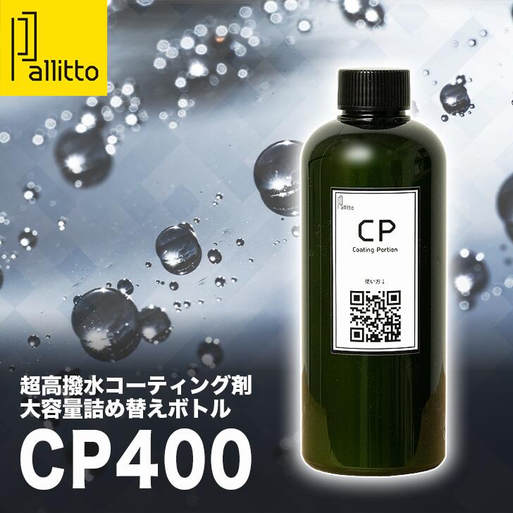 楽天市場】Pallitto TP200 極艶 高撥水 簡単 車用 ガラスコーティング剤 撥水コーティング剤 カーコーティング剤 コーティング剤 超撥水  ボディ 車 の コーティング 最強 撥水剤 車ガラス撥水 コーティングシャンプー カーシャンプー 泡 ガラスコーティング メンテナンス ...