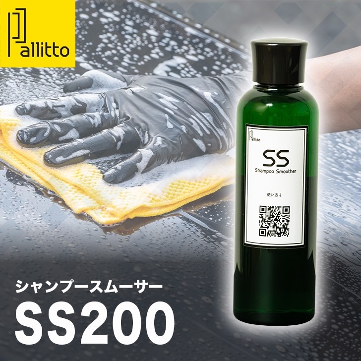 市場 YouTube配信中 送料無料 Pallitto プロ愛用 シャンプー スムーサー SS200 極泡 希釈率 100倍  whitesforracialequity.org