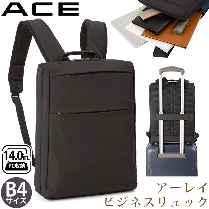 ビジネスバッグ ACE エース 10L A4 B4 仕事 出張 通勤 ビジネスマン 社会人 大人 男性 PC ノートパソコン クッションポケット スリーブケース 底鋲付き メッシュ 通気性 アーレイ ビジネスリュック リュックサック キャリーオン セットアップ 68852 68842