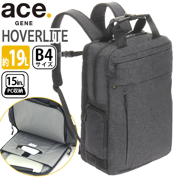 リュック エース ジーン ace.GENE メンズ 正規品 ホバーライト ビジネスリュック ビジネス バッグ ビジネスバッグ B4 A4 19L 2気室 15インチ PC対応 ノートPC PC収納 通勤 通勤用 かばん 仕事 出張 自転車通勤 旅行 HOVERLITE 5900607｜PALLONE ROSSO パローネロッソ