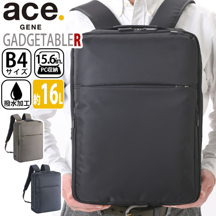 エース ジーン ace.GENE ガジェタブルR ビジネスリュック 正規品 GADGETABLE ビジネスバッグ ビジネス バッグ 前持ち リュック メンズ 男性 A4 B4 16L 2気室 15.6インチ PC対応 ノートPC PC収納 通勤 通勤用 かばん 人気 黒 ブラック 68003