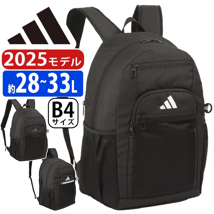 アディダス adidas リュック 大容量 リュックサック 2025年 春夏 新作 レディース メンズ 男女兼用 通学 ラウンドタイプ 大きめ 拡張 男子 女子 学生 部活 ブラック 学校 中学生 高校生 大学 通勤 通勤用 PC タブレット A4 B4 28L 33L 68561 9,235円