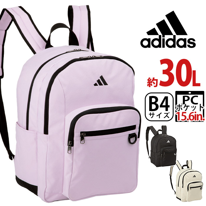 アディダス adidas リュック 通学 大容量 2025 春夏 新作 メンズ 男性 リュックサック バックパック 黒 PC収納 スポーツ おしゃれ シンプル 軽量 2気室 スクール 大人 学生 部活 中学生 高校生 塾 習い事 人気 A4 B4 30L 63941