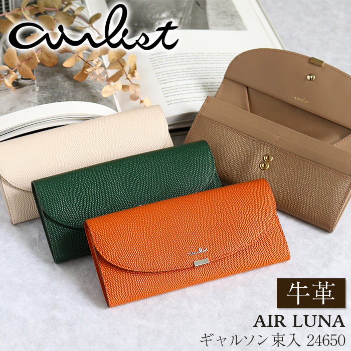 財布 airlist エアリスト 長財布 ギャルソン 束入 牛革 ロングウォレット フラップ 大容量 カード収納 カードポケット 小銭入れ お札入れ 束入れ 軽量 スリム レディース 通学 通勤 きれいめ キレカジ おしゃれ 高級感 ホワイトデー 母の日 AIR LUNA METALLIC 24650 【CPT】
