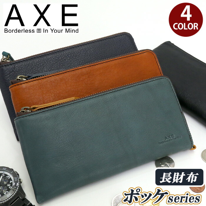 アックス 長財布 メンズ AXE レザー 男性 男 本革 革 財布 ロング カードケース ロングウォレット 小銭入れ L字ファスナー ファスナー メンズ財布 ビジネス シンプル かっこいい 大人 人気 ギフト プレゼント 牛革 カード いっぱい ポッケ 605613｜PALLONE ROSSO パローネロッソ