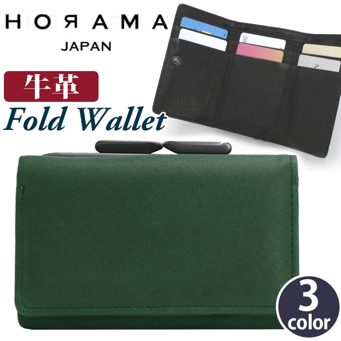 オーラマ 紙入れ HORAMA メンズ ユニ一発やる お紙入れ 三つ折り紙入れ 三つ折り 折り紙入れ 折紙入れ ウォレット サブウォレット 控え選手紙入れ 金入れ 金入れ紙入れ かっこいい 成年者 成人男性 通い 御役目 本革 革 カウなめし革 革紙入れ 黒いこと 黒 商行為 今めかしい なめし革 飛び切り感 55381