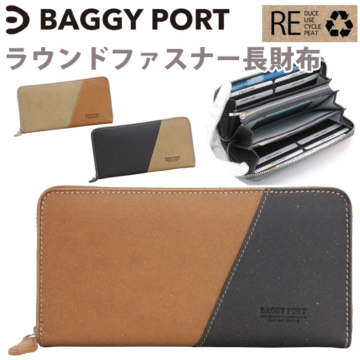 バギーポート BAGGYPORT 財布 長財布 メンズ レディース ラウンド財布 ラウンドファスナー サイフ ロングウォレット ジッパー財布 ユニセックス さいふ 大人 かっこいい メンズ財布 エコレザー リサイクルレザー 通勤 学生 カジュアル おしゃれ シンプル 黒 ZKM600