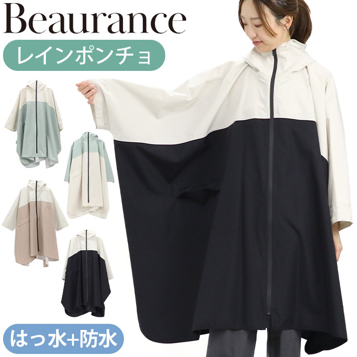 レインポンチョ ビューランス Beaurance レインコート レディース ポンチョ型 レインウェア 雨 梅雨 はっ水 防水 婦人 ブラック 黒 撥水 コート フード付き 1BH41004｜PALLONE ROSSO パローネロッソ