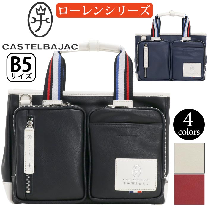 10395円 【SALE/55%OFF】 トート メンズ レディース CASTELBAJAC カステルバジャック ローレン ドライビング トートバッグ 2WAY ミニトートバッグ ショルダー 斜め掛け バッグ 大人 カジュアル メンズバッグ かっこいい ビジカジ 仕事 通勤 B5 ブラック 軽量 デイリー お出かけ 散策 タウン 37501