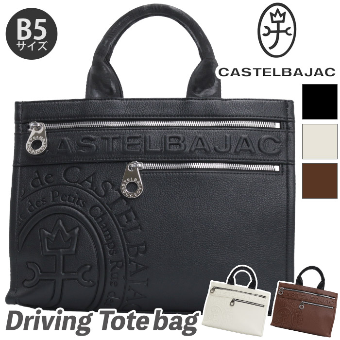 トートバッグ カステルバジャック CASTELBAJAC ダナン ドライビングトート ロゴトート トート 手提げ 手持ち コンパクト スクエア おしゃれ ロゴ シンプル 大人 カジュアル ビジカジ シック 高級感 B5 軽量 通勤 デイリー 黒 白 45511｜PALLONE ROSSO パローネロッソ