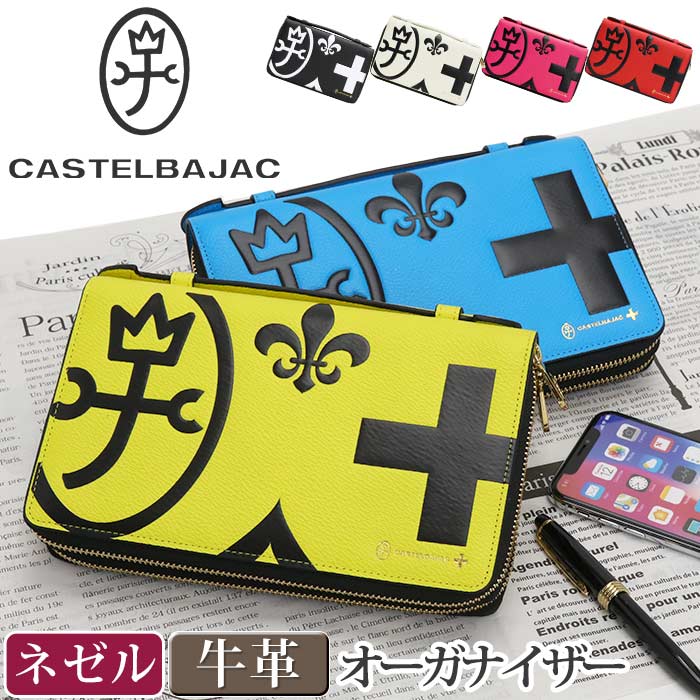 カステルバジャック オーガナイザー CASTELBAJAC メンズ レディース ネゼル 財布 長財布 クラッチバッグ セカンドポーチ ウォレット ロングウォレット 牛革 革財布 ユニセックス 本革 おしゃれ ビジネス 通勤 人気 ギフト プレゼント 就職祝い 81201